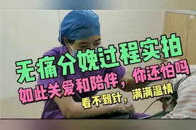 无痛分娩过程实拍，如此细节的关爱和陪伴，你还怕吗？