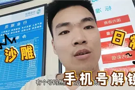 移动手机号码锁定，打不了电话，到营业厅办理解锁业务