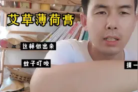 手把手教你制作艾草薄荷膏，夏天蚊子叮咬抹一抹