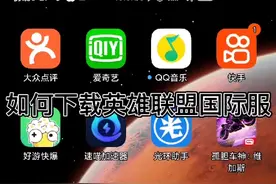 下载英雄联盟国际服教程😁😁