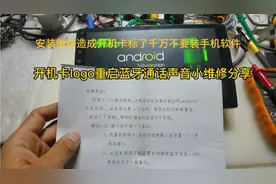 安卓导航开机卡标重启蓝牙通话声音小维修分享视频封面