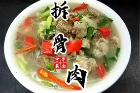 10块钱的猪脑壳，教你在家就能做出美味的拆骨肉，暖身暖胃又下饭视频封面