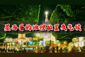 墨西哥的地理位置及多样气候视频封面