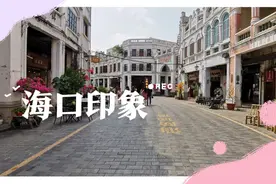 中国最南端，海南最北端的省会-海口印象视频封面