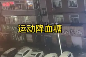 运动降糖的原理和运动方法！视频封面