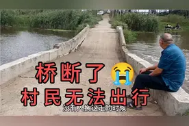 河南雨水大，村民必经之路的桥突然断裂，村民齐聚桥头商量咋办？视频封面