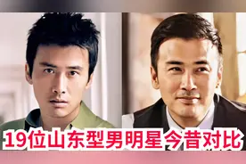 19位山东型男明星今昔对比，个个剑眉星目爆帅，有你认识的演员吗