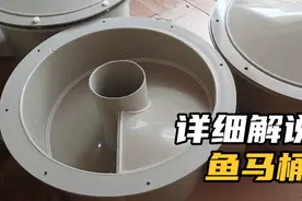 再一次解说一下#鱼马桶，还是有不少鱼友不清楚原理，#鱼便分离视频封面