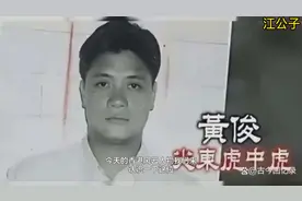 将黑帮新义安进行企业化管理的“尖东虎中虎”黄俊为何只活了39年视频封面