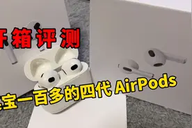 揭秘某宝158元的四代AirPods能买吗？号称洛达1562A芯片是真是假