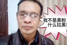 我不是黑粉，小魏为什么拉黑我？一个小伙的格局视频封面