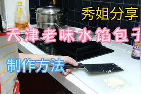 干18年包子铺秀姐分享，和面包孑制作方法。视频封面