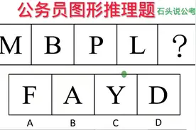 公考题：广东省公考图推(字母)真题，常考知识点，解题思路供参考视频封面