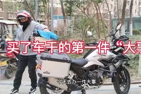 凯越525X有些改装还是非常有必要的，今天改的这个挡风挺满意！视频封面