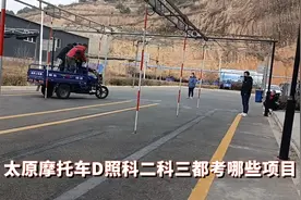 太原摩托车D照科二科三都考哪些项目？看完后你觉得难不难？视频封面