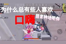 为什么总有那么些人喜欢口嗨，丢尽小朋友的脸视频封面