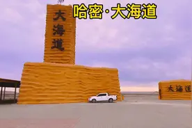 哈密大海道视频封面