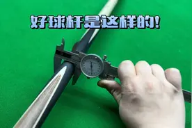 究竟如何挑选一支球杆？没有这两项指标再好看的纹路也白搭！视频封面