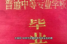 90年代初的中专生的工作分配视频封面