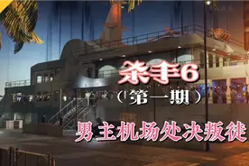 （杀手6）全剧情流程攻略，男主机场处决叛徒视频封面