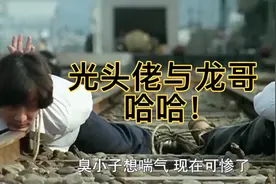 成龙大哥与光头佬年轻的时候真逗啊，爆笑，建议看完！视频封面