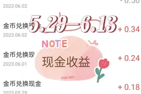 半月兑换现金对比#头条金币