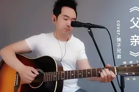 吉他弹唱《父亲》，筷子兄弟感恩励志金曲，祝所有的父亲节日快乐视频封面