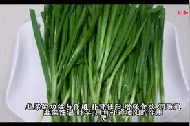 韭菜 补肾壮阳 润肠通便  疏调肝气，排除肠道毒素视频封面