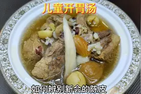 陈皮排骨药膳汤，广东靓汤，小朋友吃饭不老实可以试试，味道巴适视频封面