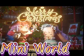Mini World Download tutorial迷你世界国际服下载教程(You TUBE)