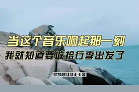 那琴半岛海景房 当这音乐响起那一刻，我就知道要收拾行李出发了