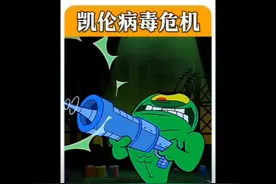 凯伦电脑病毒危机#海绵宝宝