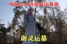江西发现古代名门望族的谢家古墓，魏晋南北朝的大才子谢灵运！视频封面