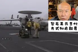 国哥深度解析，贸易美元支付方式彻底颠覆视频封面