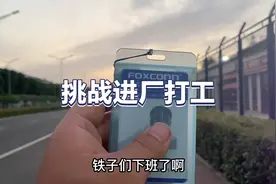 苹果14系列曝光，9月14北京时间发布，郑州港区富士康打工生活视频封面