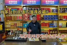 生肖茅台到底值不值得收藏？马茅和羊茅为什么那么贵？评论告诉我视频封面