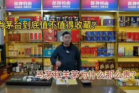 生肖茅台到底值不值得收藏？马茅和羊茅为什么那么贵？评论告诉我视频封面