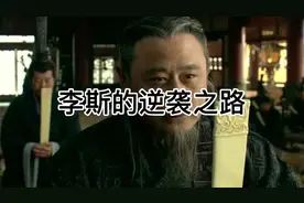 李斯，诟莫大于卑贱，而悲莫甚于穷困