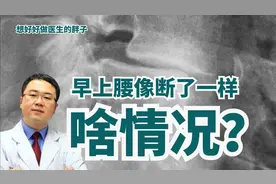 早上起来就腰疼，活动一下能缓解，是腰间盘突出吗？医生告诉您视频封面