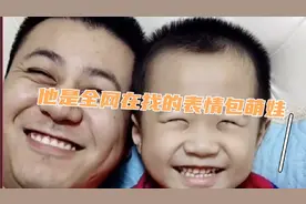 小甜椒：火爆全网表情包，实力演绎什么叫做笑的眼泪都留下来。视频封面