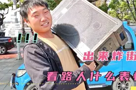 没事出去炸炸街，开的小电动车，看路人什么表情