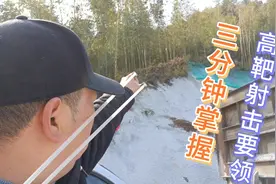 快速掌握高靶瞄打方法，让你掌握360度无死角射击！！视频封面