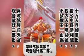 李靖不敌美猴王，兵败回天宫，天宫无计可施，观音献计派二郎真君