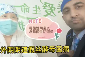 霉菌/念珠菌/假丝酵母菌阴道炎视频封面