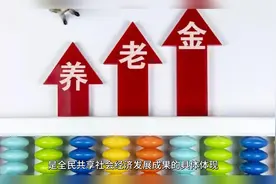 养老金中的基础养老金是怎么一回事？#希望能帮助到有需要的朋友视频封面