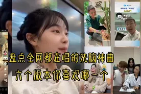 火爆全网的洗脑神曲《挖呀挖呀挖》，六个版本一个比一个上头