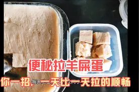 孩子长期便秘拉羊屎蛋，教你1招，快速通便，一天比一天拉的顺畅视频封面