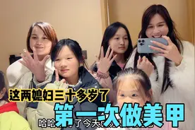 这两宝妈真奇葩，三十多年没做过美甲，做完惊艳到了，太漂亮了！视频封面
