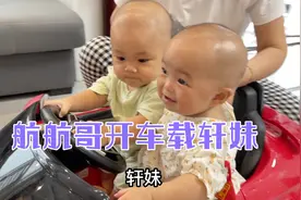 小轩妹跟航航见面又有新故事发生了，航航开车载妹妹，陌生又熟悉视频封面