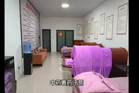 中药裹药汗蒸的好处视频封面
